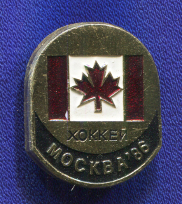 Значок «Хоккей Москва-86 Канада» Алюминий Булавка