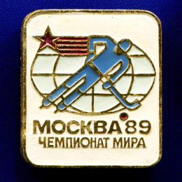 Знак «Москва 1989 Чемпионат мира» Алюминий Булавка