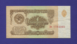 СССР 1 рубль 1961 года / Редкий тип / aUNC