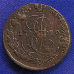 Екатерина II 5 копеек 1770 ЕМ / XF-AU