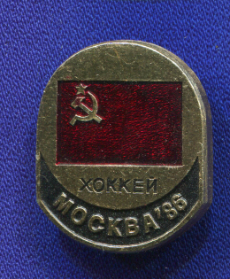 Значок «Хоккей Москва-86 » Алюминий Булавка