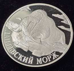 Россия 1 рубль 1998 года ЛМД Proof Лаптевский морж