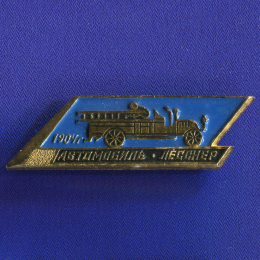 Значок «Автомобиль Лесснер 1904 г.» Алюминий Булавка