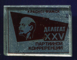 Значок «Делегат XXV партийной конференции Красноуфимск» Стекло