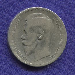 Николай II 1 рубль 1896 АГ / VF