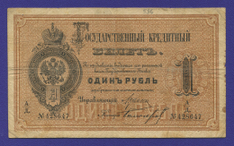 Александр III 1 рубль 1886 года / VF-