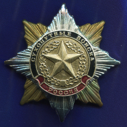 Значок «Сухопутные войска России» Тяжелый металл Винт