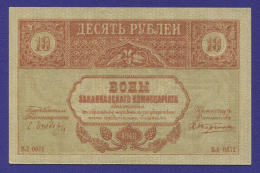 Закавказье 10 рублей 1918 года / aUNC-UNC
