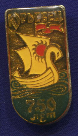 Значок «Юрьевец» Алюминий Булавка