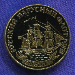 Значок «"Шлюп" Русский парусный флот» Алюминий Булавка