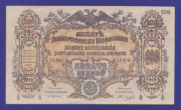 Гражданская война (Юг России) 200 рублей 1919 / XF-aUNC