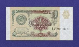 Россия 1 рубль 1991
