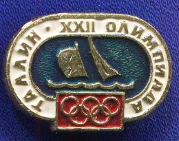 Значок «Москва-80» Алюминий Булавка