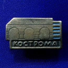 Значок «Кострома» Тяжелый металл Булавка