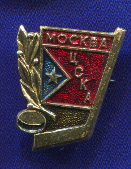 Значок «Хоккей ЦСКА Москва» Алюминий Булавка