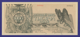Гражданская война (Северо-Западная Россия) Юденич 1000 рублей 1919 / XF-aUNC