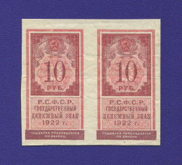 РСФСР 10 рублей 1922 года / XF-aUNC / Сцепка 2 штуки