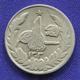 Афганистан 1/2 рупии 1303 (1924) VF 