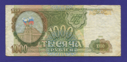 Россия 1000 рублей 1993 года / VF