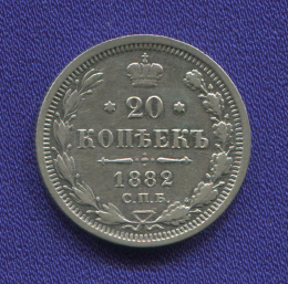 Николай I 20 копеек 1882 СПБ-НФ / XF-aUNC R