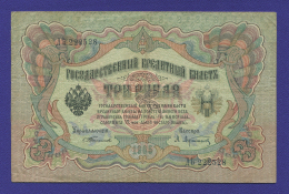 Николай II 3 рубля 1905 года / С. И. Тимашев / А. Афанасьев / Р1 / VF+