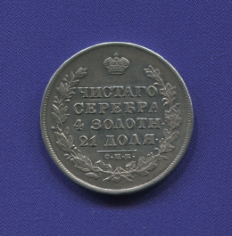 Николай I 1 рубль 1830 СПБ-НГ / XF