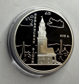 Россия 3 рубля 2007 года СПМД Proof Невьянская башня