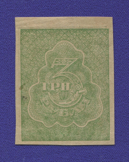 РСФСР 3 рубля 1920 года / XF-aUNC / Грибы