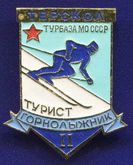 Значок «Турист горнолыжник Терскол турбаза » 2 место Алюминий Булавка