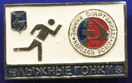 Значок «VI Зимняя спартакиада народов  РСФСР Лыжные гонки» Алюминий Булавка