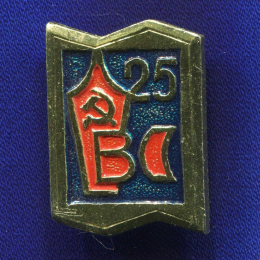 Значок «ВС 25» Алюминий Булавка