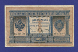 Николай II 1 рубль 1898 года / С. И. Тимашев / А. Афанасьев / Р2 / VF-XF