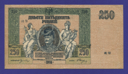 Гражданская война (Юг России) 250 рублей 1918 / XF