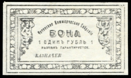 Чита 1 рубль 1918 копия aUNC