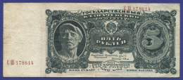 СССР 5 рублей 1925 года / Г. Я. Сокольников / А. Васильев / VF+