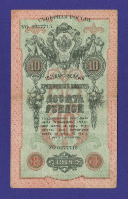 Гражданская война (Северная Россия) 10 рублей 1918 / VF