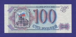 Россия 100 рублей 1993 UNC