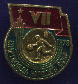 Значок «VII спартакиада народов СССР 1979  г. Футбол» Алюминий Булавка