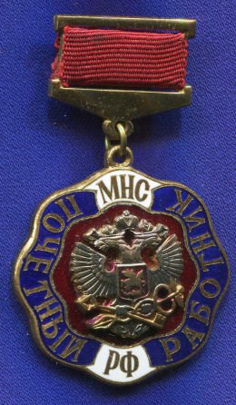 Знак «Почетный работник МНС РФ» Тяжелый металл Булавка