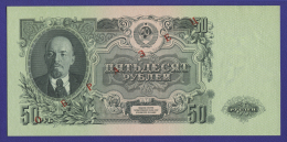СССР 50 рублей 1957 образца 1947  / UNC / 15 Лент ОБРАЗЕЦ