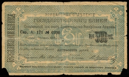 Армения 500 рублей 1919