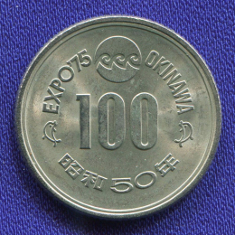 Япония 100 иен 1975 UNC Международная Выставка океана на Окинаве 