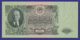 СССР 50 рублей 1957 образца 1947  / UNC / 15 Лент