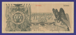 Гражданская война (Северо-Западная Россия) Юденич 1000 рублей 1919 / VF-XF Гражданская война (Северо-Западная Россия) Юденич 1000 рублей 1919 / VF-XF