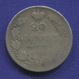 Николай I 20 копеек 1830 СПБ-НГ / VF