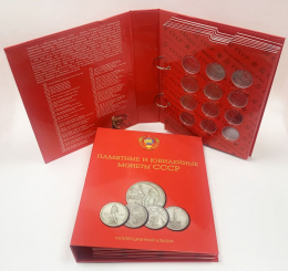 Альбом капсульный "Памятные и юбилейные монеты СССР"