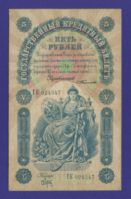 Николай II 5 рублей 1898 года / С. И. Тимашев / Брут / Р3 / VF+