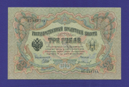 РСФСР 3 рубля 1917 образца 1905 И. П. Шипов Гр. Иванов XF+ 