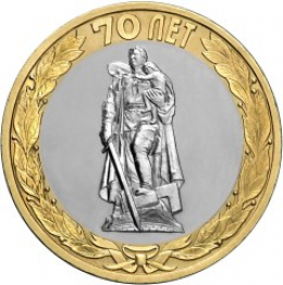 Россия 10 рублей 2015 года СПМД UNC 70 Лет Победы в Великой Отечественной Войне Освобождение