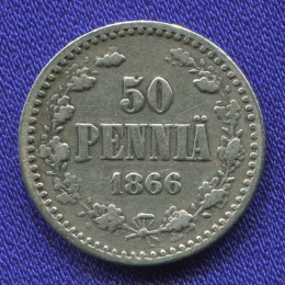 Александр II 50 пенни 1866 S / VF+